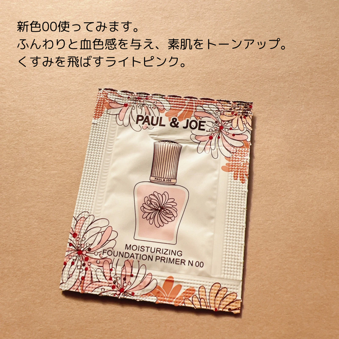 モイスチュアライジング ファンデーション プライマー/PAUL & JOE BEAUTE/化粧下地を使ったクチコミ（3枚目）