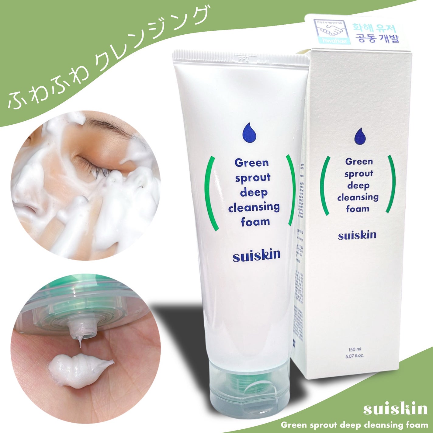 Green sprout deep cleansing foam/suiskin/洗顔フォームを使ったクチコミ(1枚目)