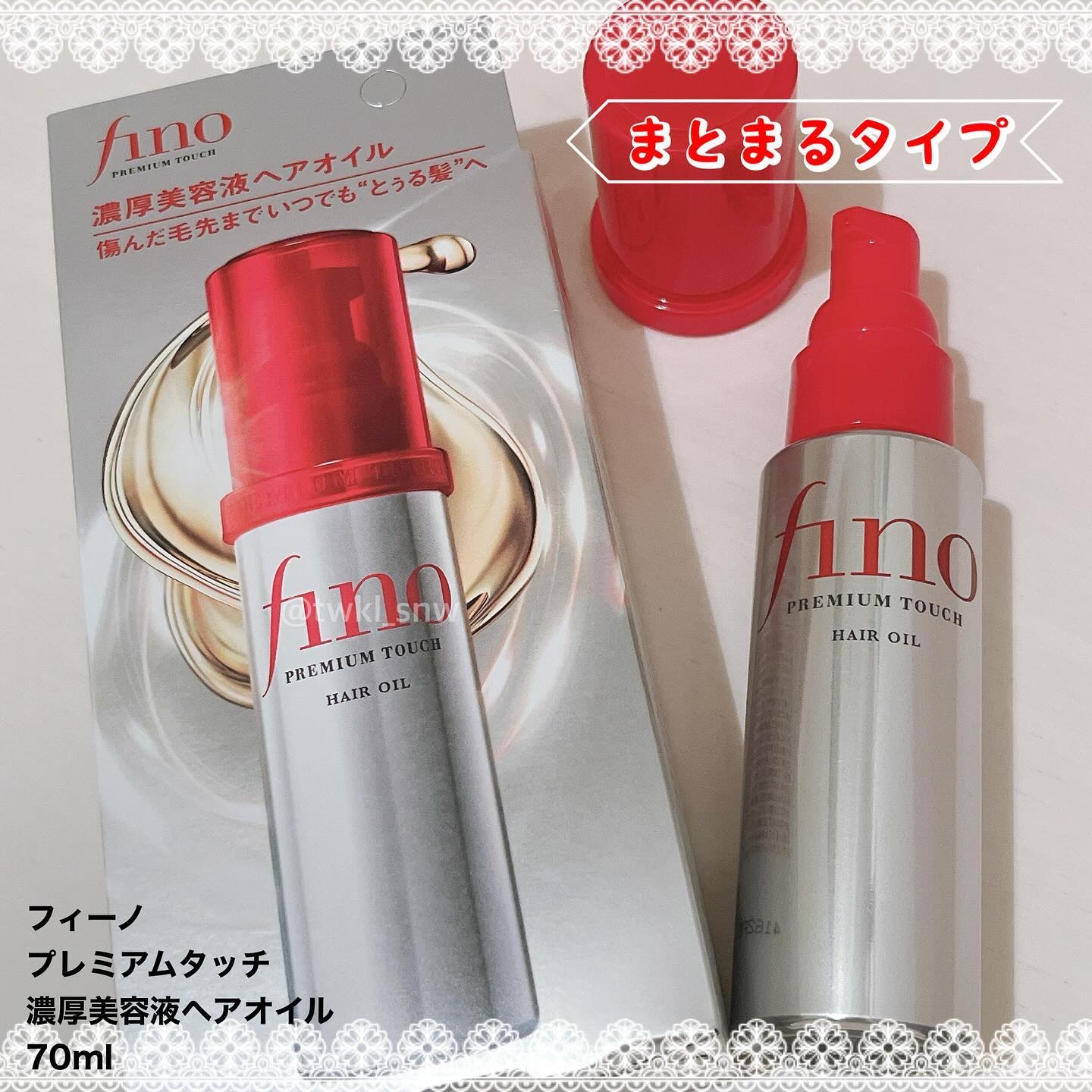 フィーノ　プレミアムタッチ　濃厚美容液ヘアオイル/フィーノ/ヘアオイルを使ったクチコミ（2枚目）