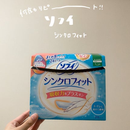 ソフィ シンクロフィット 多い日の昼用/ソフィ/ナプキンを使ったクチコミ(1枚目)