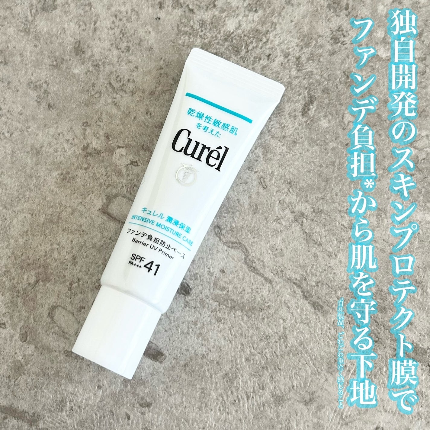 キュレル 潤浸保湿 ファンデ負担防止ベース/キュレル/化粧下地を使ったクチコミ(1枚目)