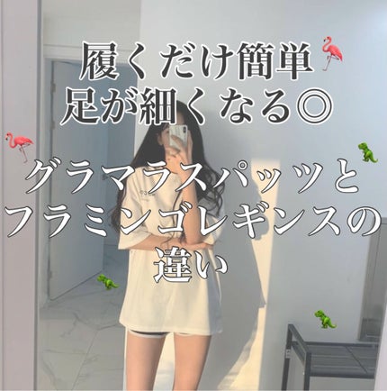 Flamingo leggings(フラミンゴレギンス)/株式会社TAUPE/着圧ソックス・レギンスを使ったクチコミ(1枚目)