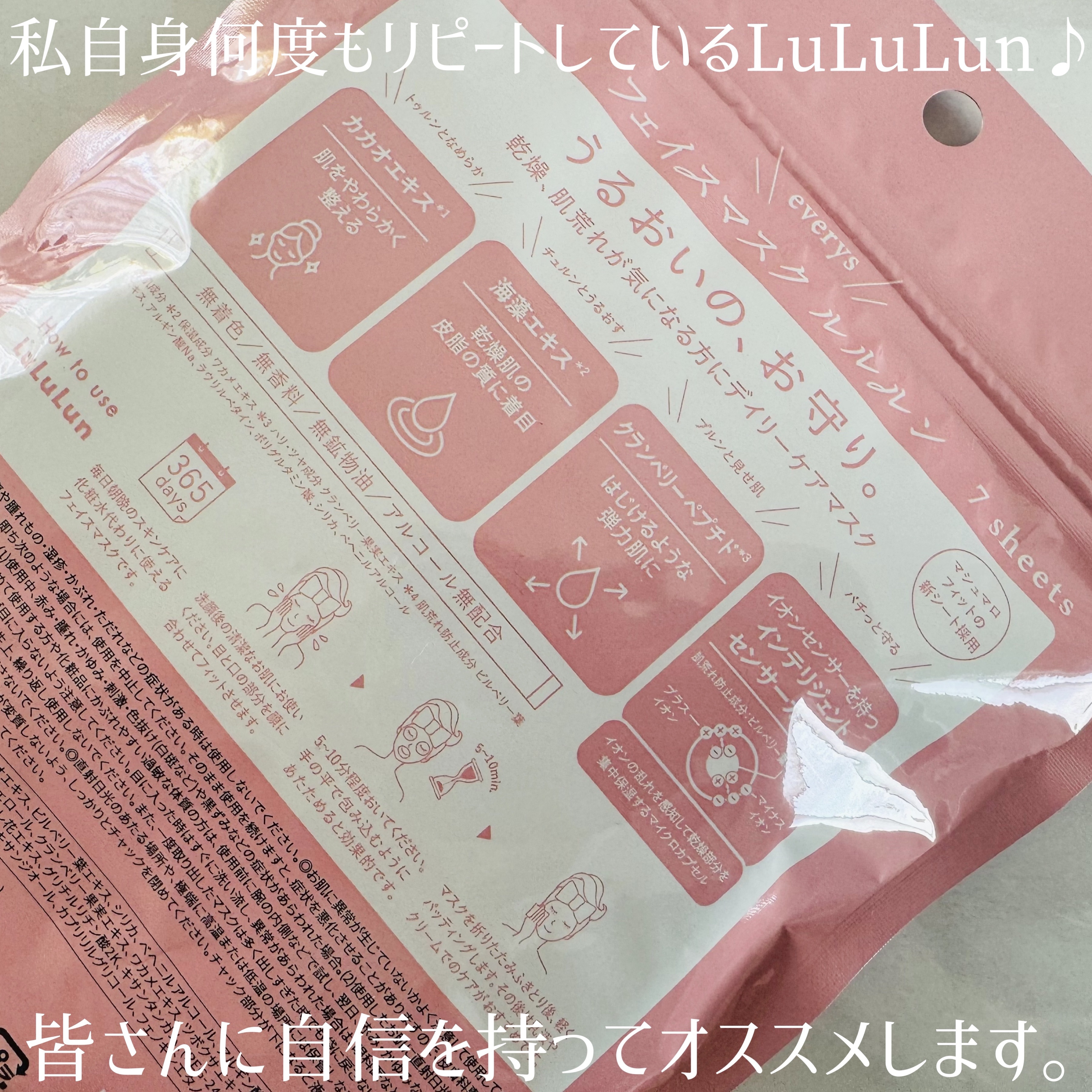 ルルルンピュア エブリーズ/ルルルン/シートマスク・パックを使ったクチコミ（3枚目）