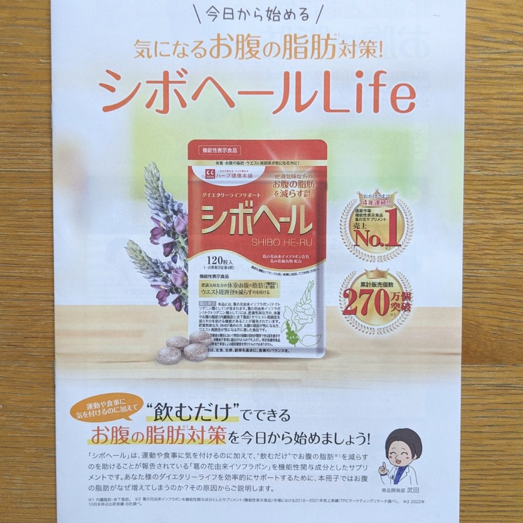 シボヘール/ハーブ健康本舗/健康サプリメントを使ったクチコミ(4枚目)
