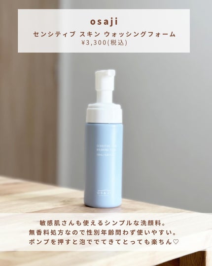 センシティブ スキン ウォッシングフォーム/OSAJI/泡洗顔を使ったクチコミ(2枚目)