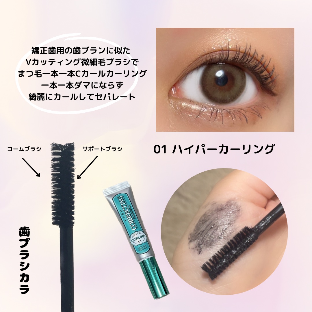 ホリカホリカ ラッシュコレクティングマスカラ/HOLIKA HOLIKA/マスカラを使ったクチコミ（2枚目）