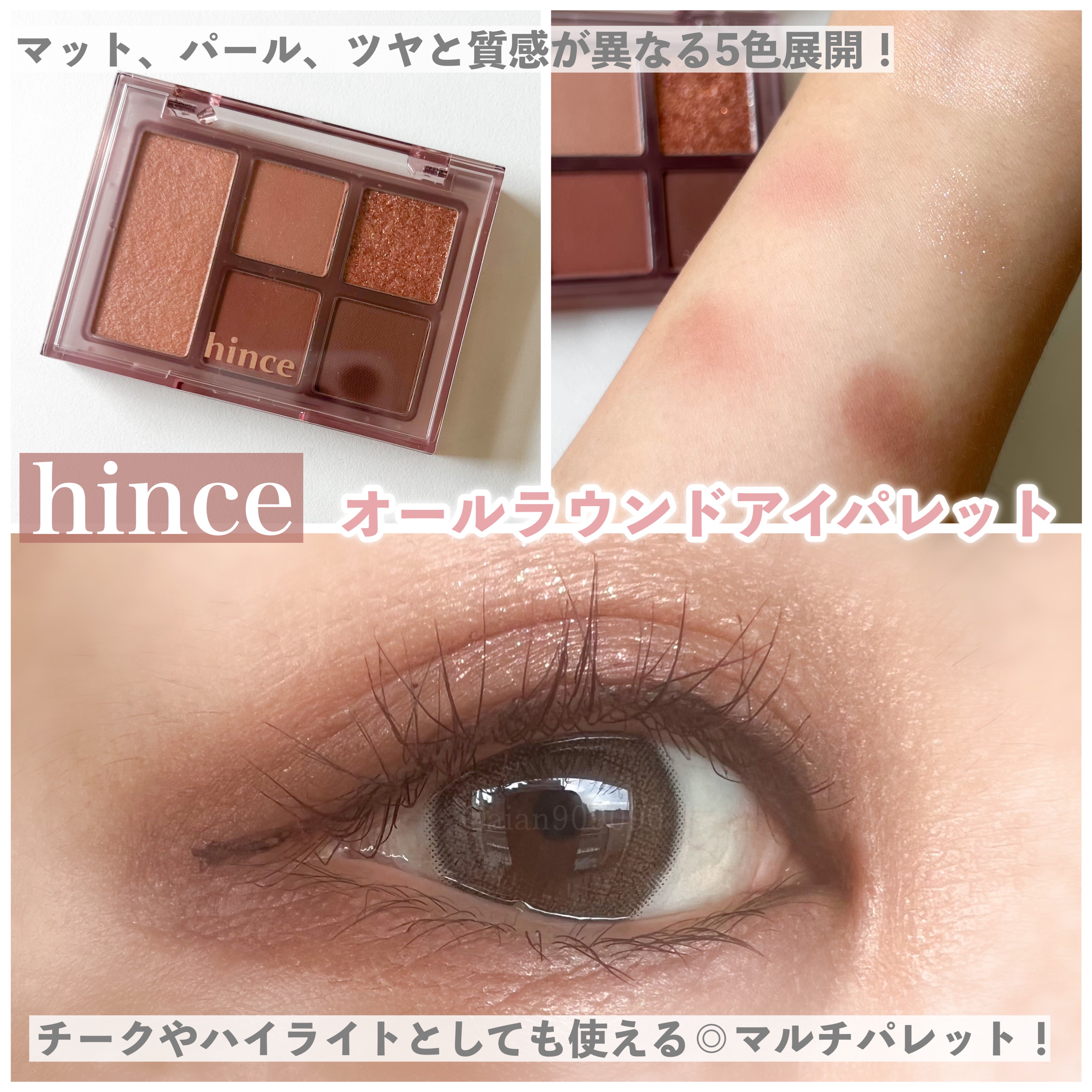 オールラウンドアイパレット/hince/マルチパレットを使ったクチコミ（1枚目）