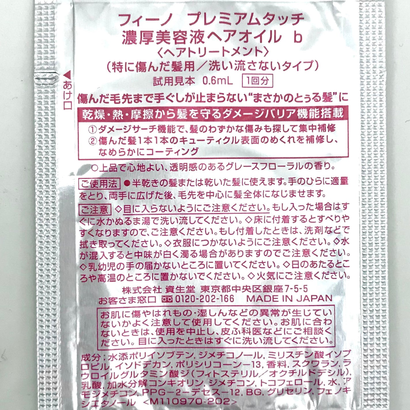 フィーノ プレミアムタッチ 濃厚美容液ヘアオイル/フィーノ/ヘアオイルを使ったクチコミ(3枚目)