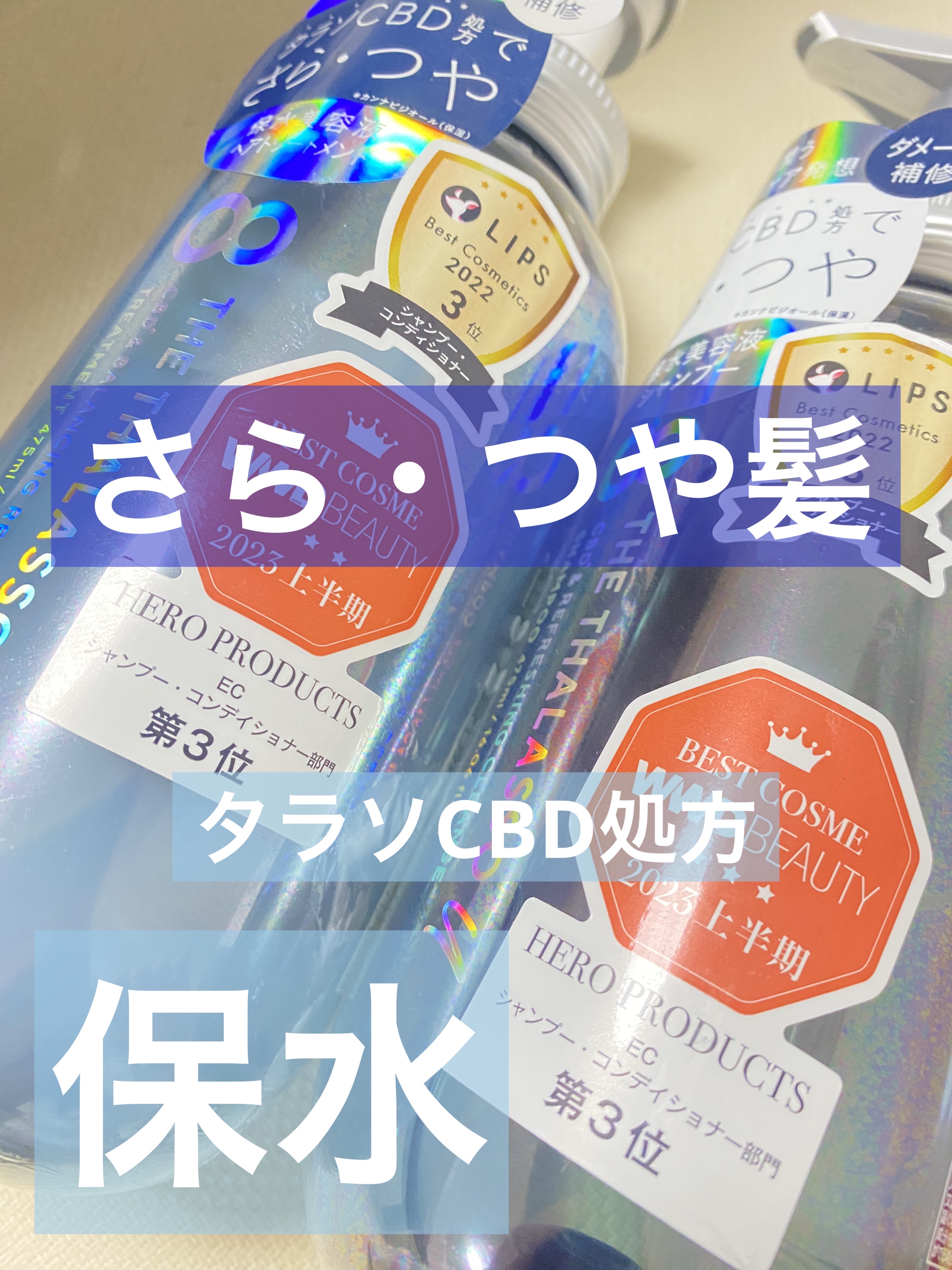 エイトザタラソ ユー CBD＆リフレッシング クレンズ 美容液シャンプー／CBD＆バランシング ダメージリペア 美容液ヘアトリートメント/エイトザタラソ/市販シャンプーを使ったクチコミ（1枚目）