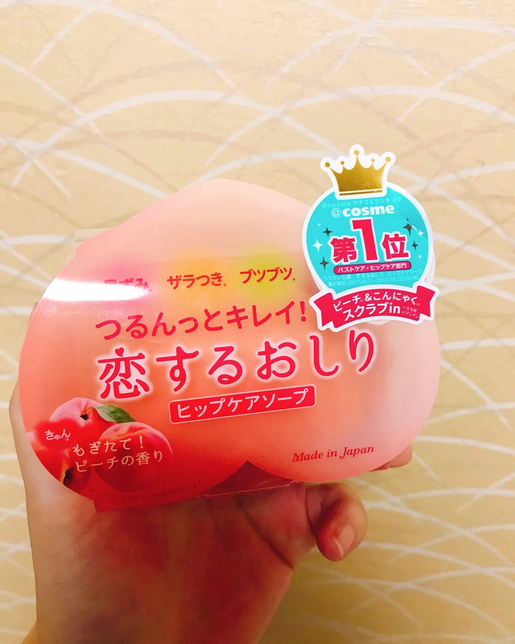 恋するおしり ヒップケアソープ/ペリカン石鹸/バスト・ヒップケアを使ったクチコミ(1枚目)