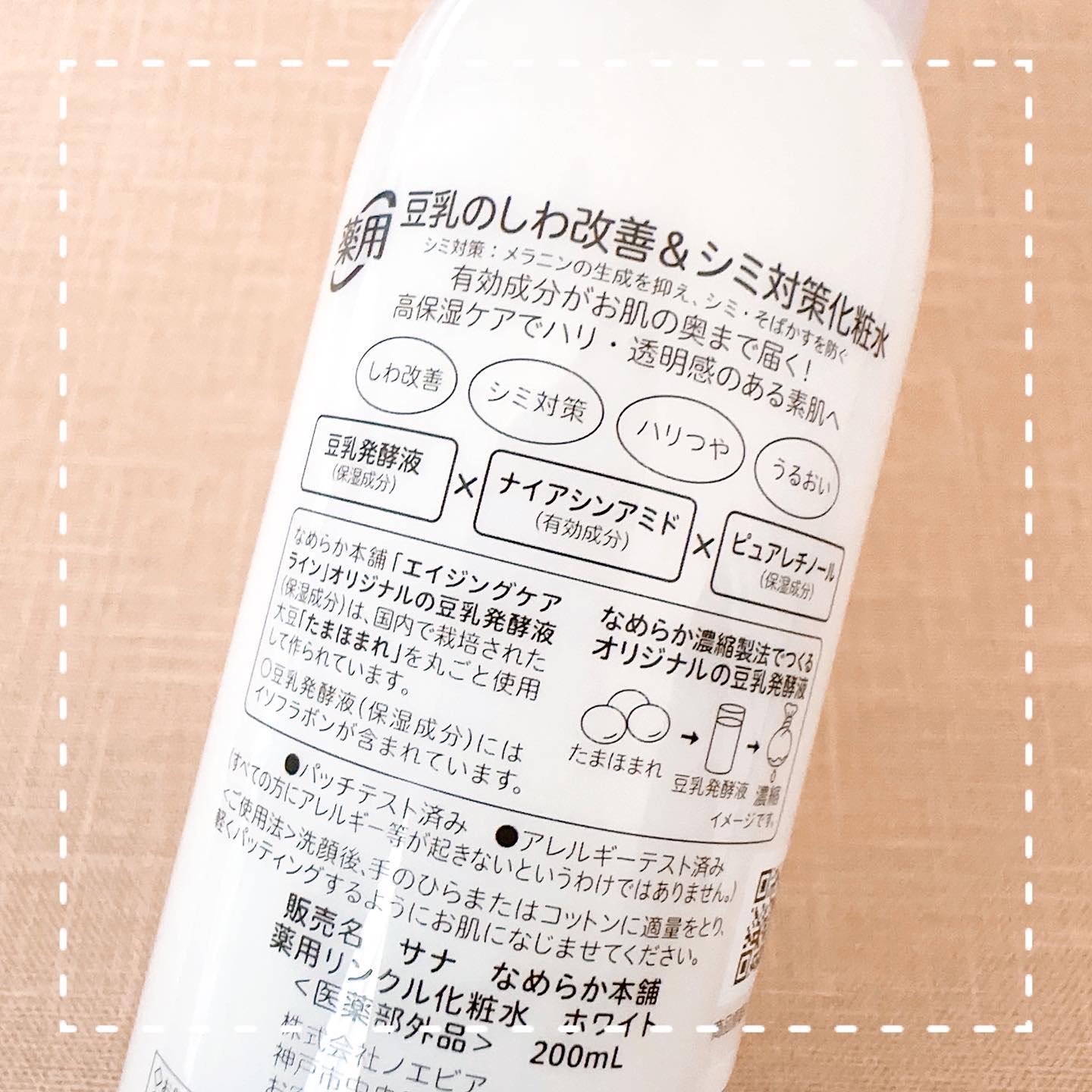 薬用リンクル化粧水 ホワイト/なめらか本舗/化粧水を使ったクチコミ（3枚目）