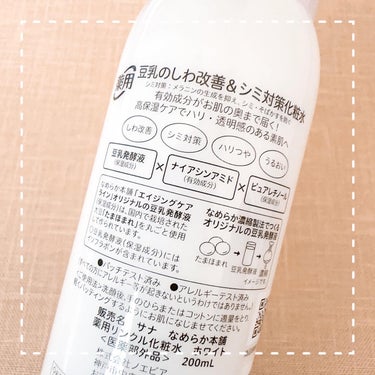 【新発売】豆乳イソフラボンで美白＆シワケア♡

✼••┈┈••✼••┈┈••✼••┈┈••✼••┈┈••✼

なめらか本舗の豆乳イソフラボンから美白＆シワ改善の新シリーズが登場！

ナイアシンアミドとピュアレチノール配合のエイジングケア化粧水✨

豆乳みたいな乳白色でとろみのある塗り心地♪

保湿力の高いとろみ系だけどベタベタしないので真夏でもとても使いやすいです😊

なめらか本舗の他のエイジングケアシリーズよりサラッとしている印象。

1200円と超プチプラなので顔だけじゃなくて肘とか膝とか年齢サインの気になるボディ用にもいいと思う◎

#モニター #豆乳イソフラボン #なめらか本舗 #化粧水 #しわ改善 #シミ対策 #エイジングケア @nameraka_honpoの画像 その2