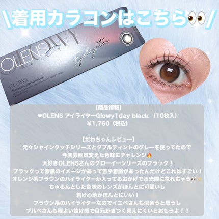 だわちゃん on LIPS 「【K-POP好き必見!水光カラコン👀✨】❤︎OLENSアイ..」(2枚目)