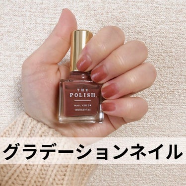 \ THE POLISH. ネイルポリッシュ アンティーク /

毎度お馴染み、THE POLISH.です💐

今回は、アンティークをグラデーションに！

と、思ったのですが
そんなにグラデーション感が