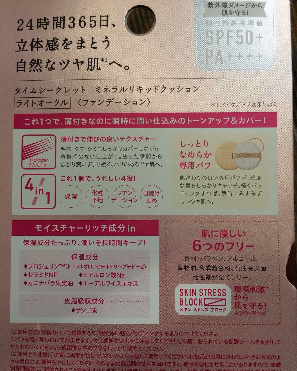 タイムシークレット ミネラルリキッドクッション /TIME SECRET/クッションファンデーションを使ったクチコミ（2枚目）