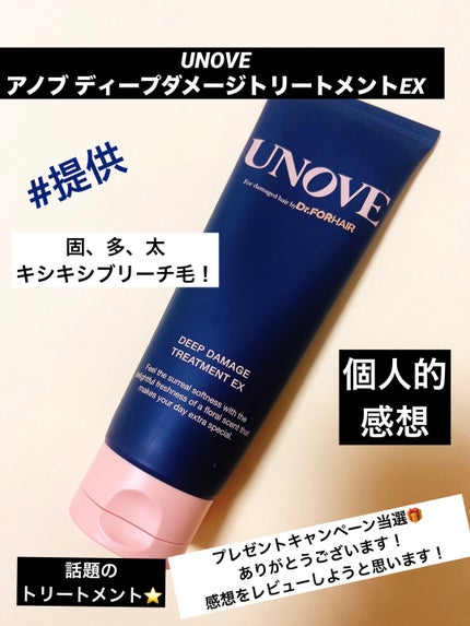 ディープダメージトリートメントEX/UNOVE/洗い流すヘアトリートメントを使ったクチコミ(1枚目)