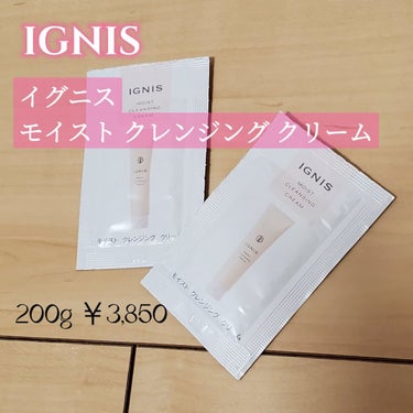 IGNIS モイスト クレンジング クリームのクチコミ「加工皆無！(お目汚し失礼します💦)
IGNIS モイスト クレンジング クリーム
本気レビュー.....」（2枚目）