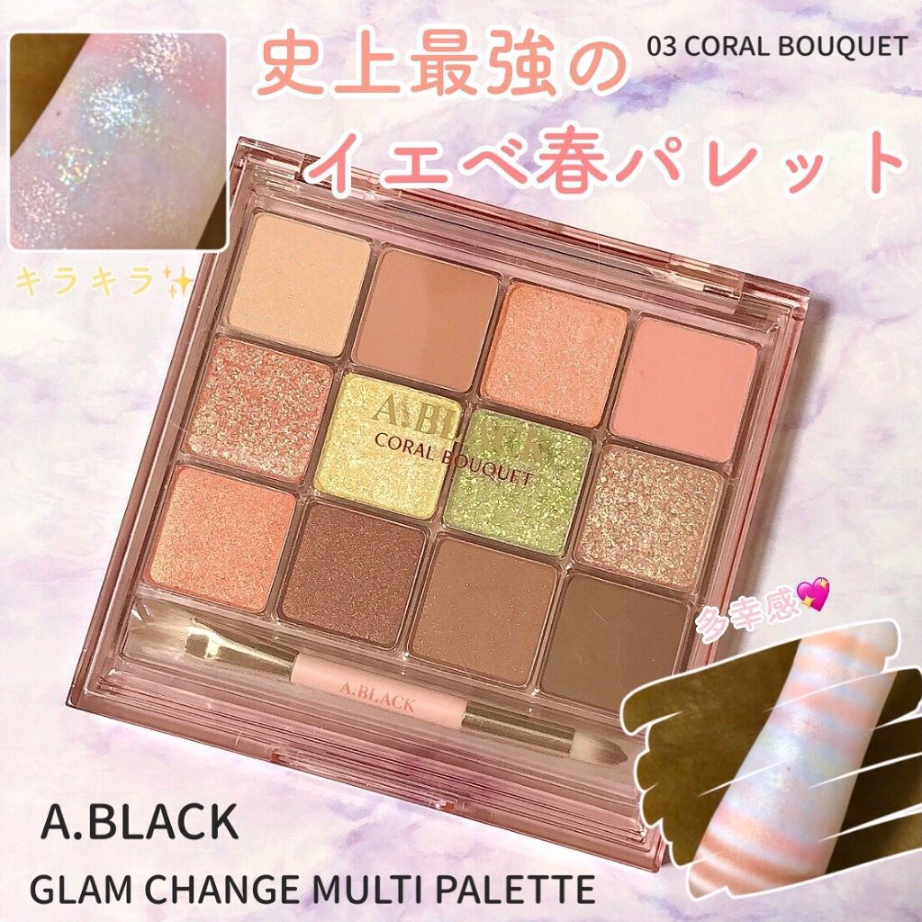 グラムチェンジマルチパレット/A.BLACK/マルチパレットを使ったクチコミ（1枚目）