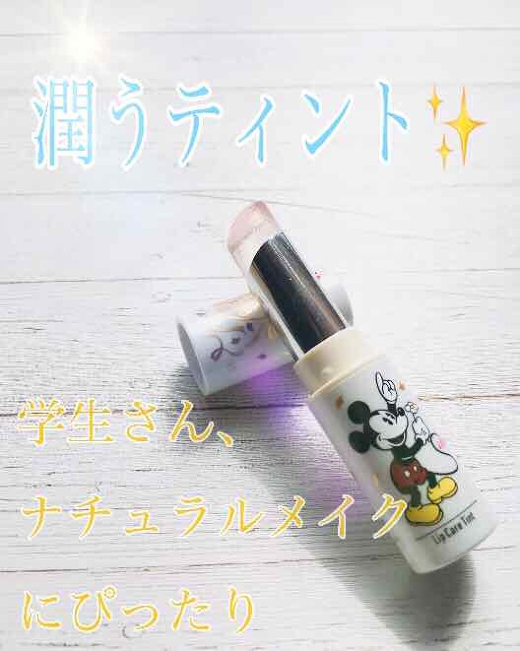 リップケアティント/DHC/リップクリームを使ったクチコミ（1枚目）