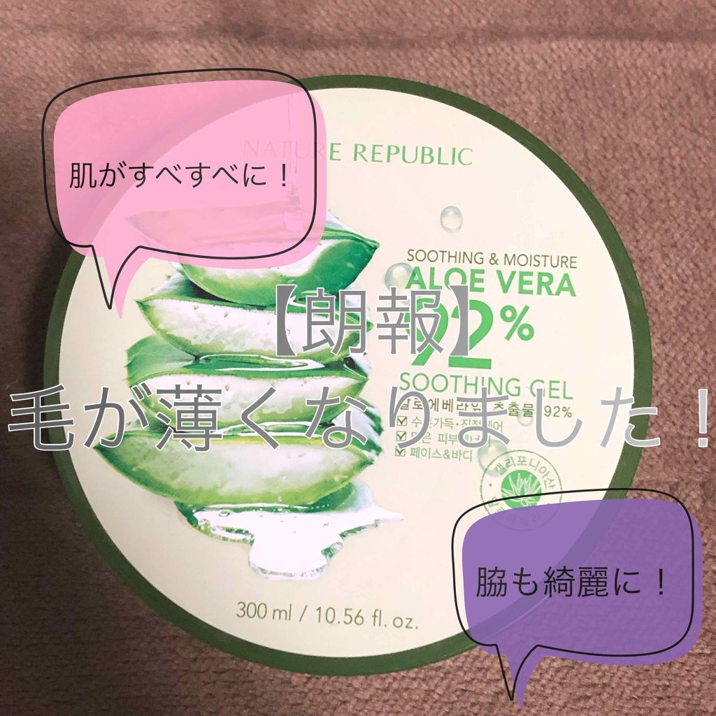 マイルド＆モイスチャーアロエジェル/ネイチャーリパブリック/ボディローションを使ったクチコミ（1枚目）