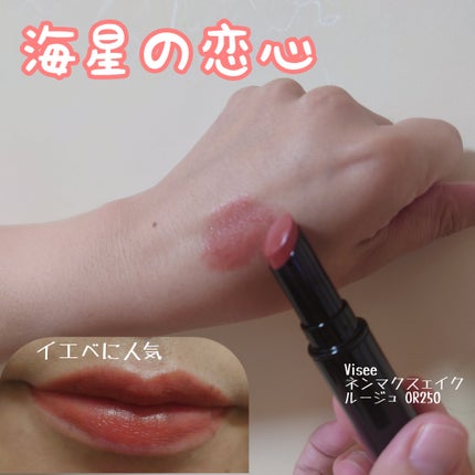ネンマクフェイク ルージュ/Visée/口紅を使ったクチコミ(1枚目)