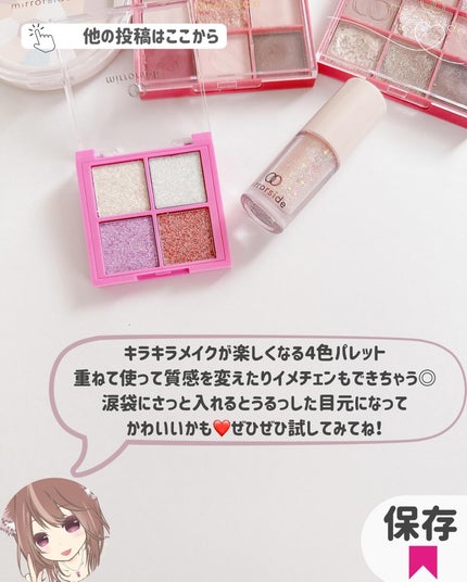 MSアイシャドウパレット/mirrorside/アイシャドウパレットを使ったクチコミ(10枚目)