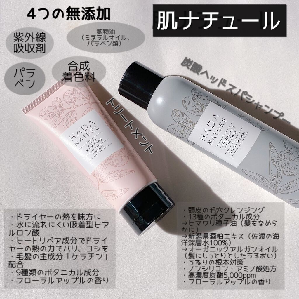 炭酸ヘッドスパシャンプー／トリートメント/肌ナチュール/市販シャンプーを使ったクチコミ（2枚目）