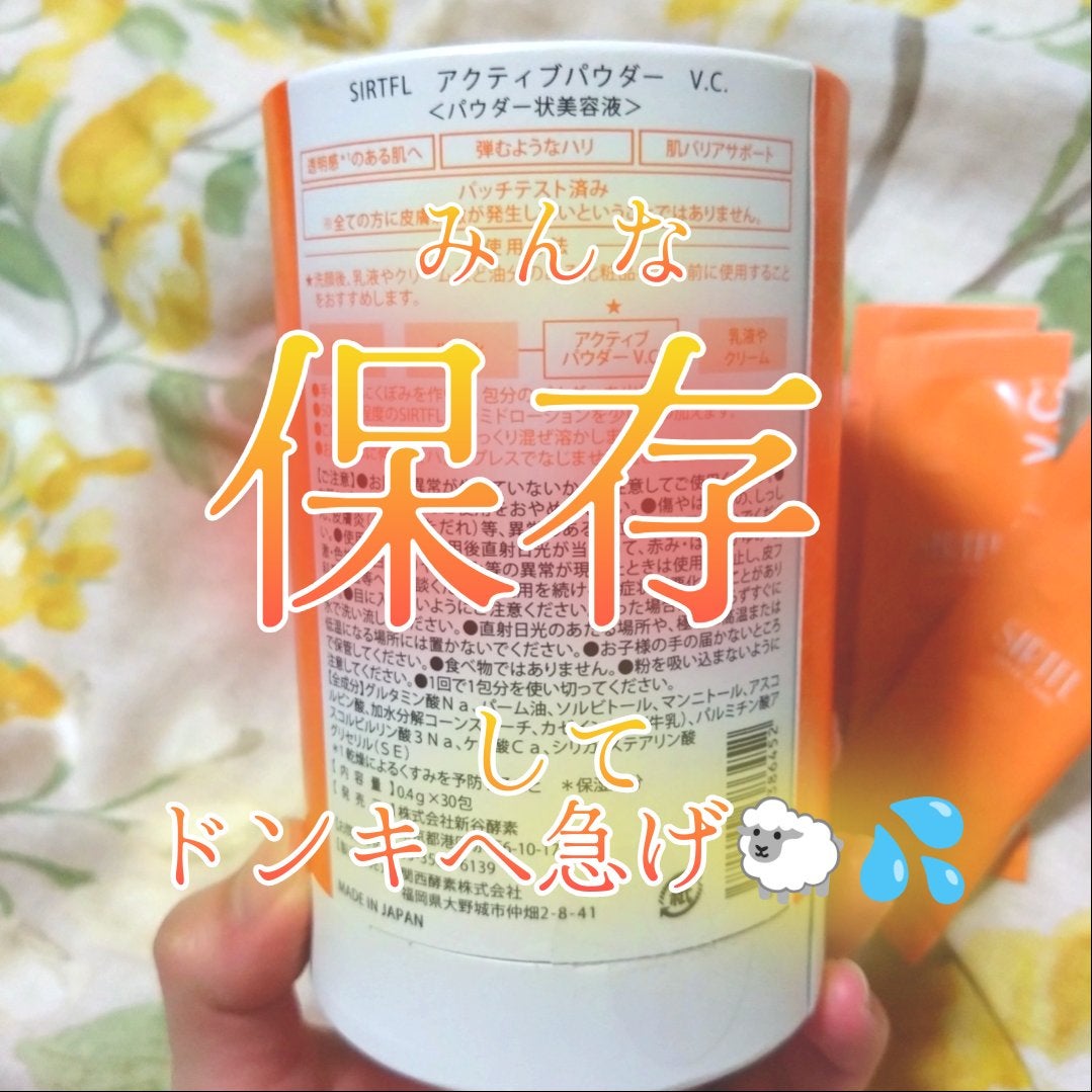 アクティブパウダー V.C./SIRTFL/美容液を使ったクチコミ(4枚目)