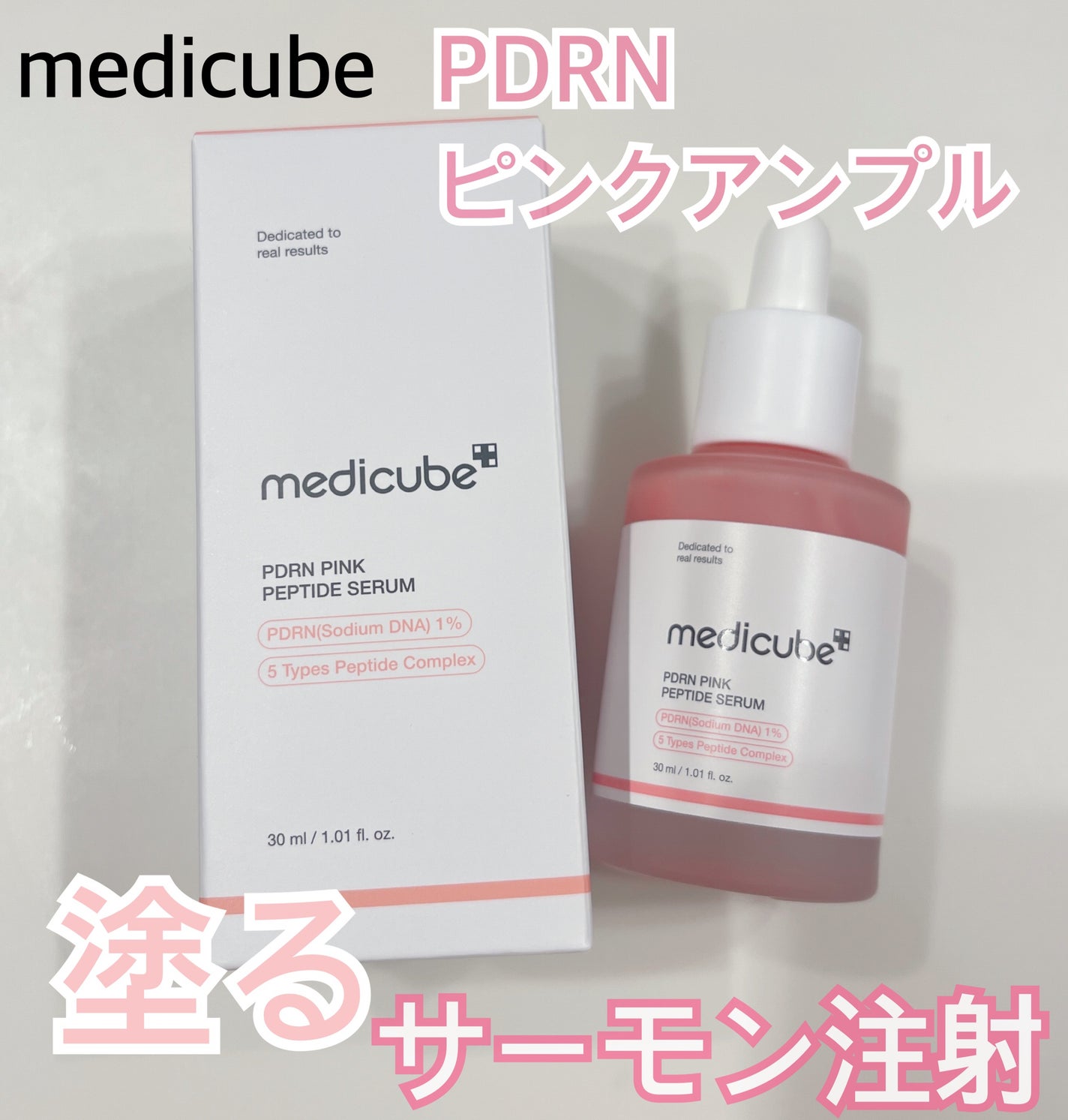 ℳ フォロバ100 on LIPS 「塗るサーモン注射で弾力ニキビ跡同時にケア!medicubePD..」(1枚目)