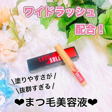 LASH SOLEIL まつ毛美容液のクチコミ「\満足度97.5%のまつ毛美容液💕/
⁡
⁡
なんだかとっても気になるまつ毛美容液を
見つけた.....」（1枚目）