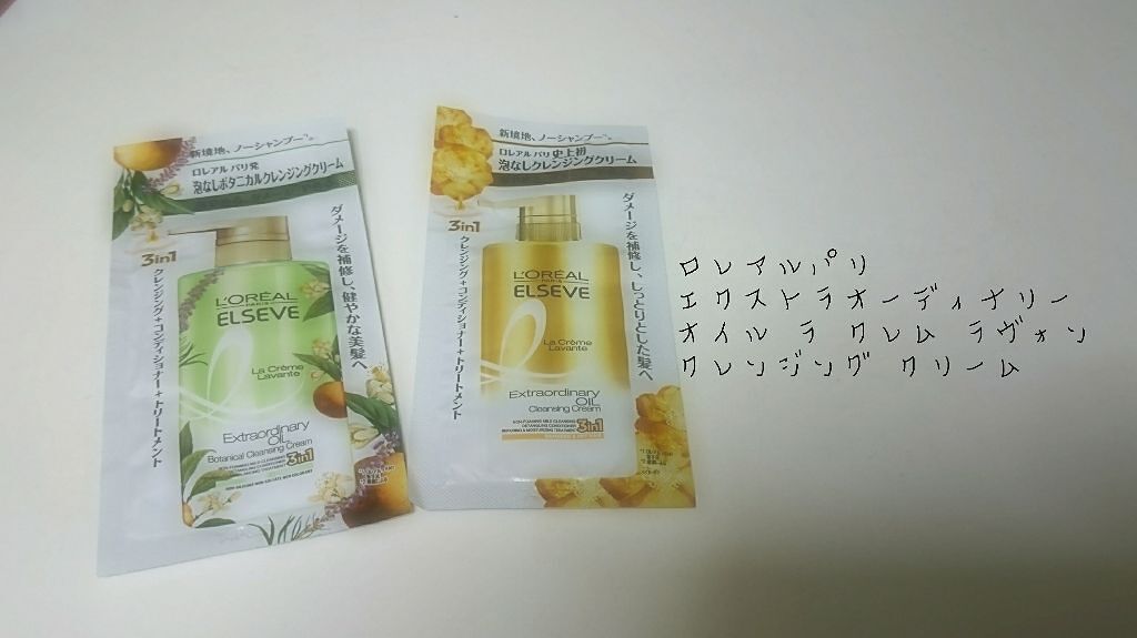 エクストラオーディナリー オイル ラ クレム ラヴォン クレンジング クリーム ボタニカル/ロレアル パリ/市販シャンプーを使ったクチコミ（1枚目）