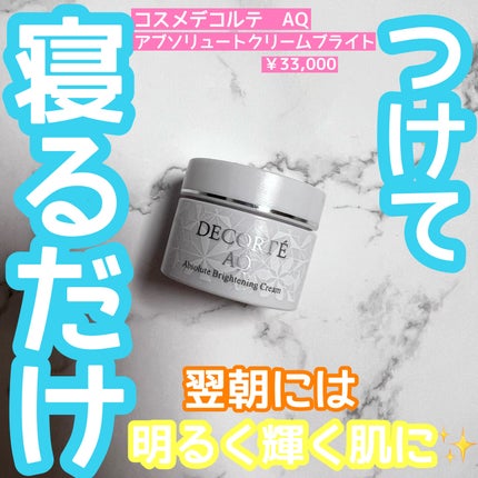 AQ アブソリュート クリーム ブライト|DECORTÉの効果に関する AQ アブソリュート クリーム ブライト|DECORTÉの効果に関する