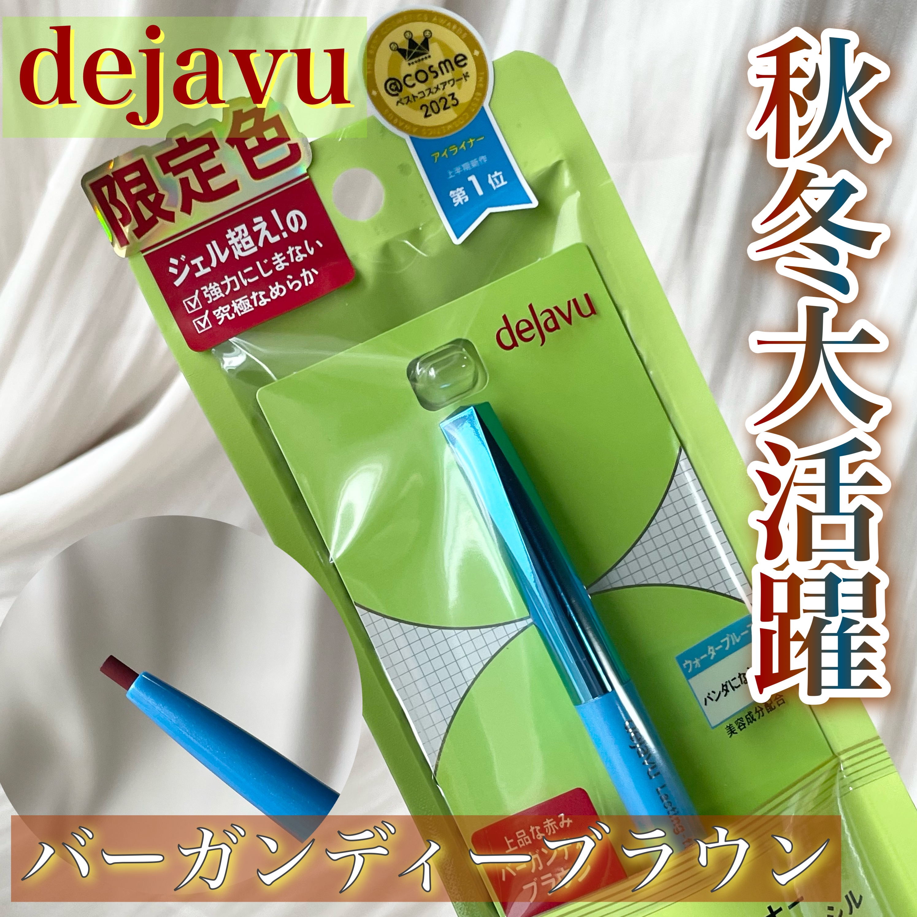 「密着アイライナー」極細クリームペンシル バーガンディーブラウン（限定色）/デジャヴュ/ペンシルアイライナーを使ったクチコミ（1枚目）