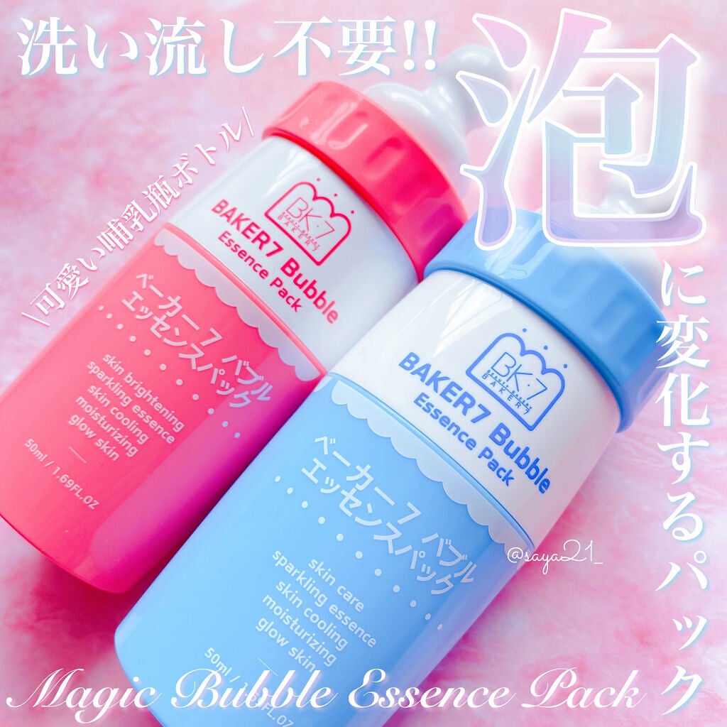 マジックバブルエッセンスパック(ピンク) /BAKER7/洗い流すパック・マスクを使ったクチコミ(1枚目)