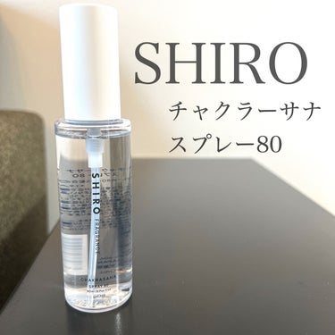 手指用化粧水 ハンドリフレッシュナー (チャクラーサナ, 65)/SHIRO/ハンドクリームを使ったクチコミ（1枚目）