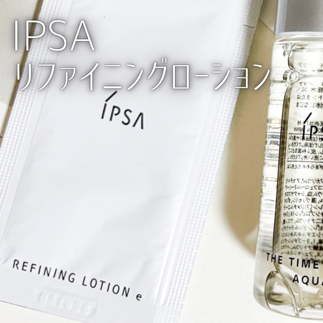 リファイニングローション/IPSA/化粧水を使ったクチコミ(1枚目)