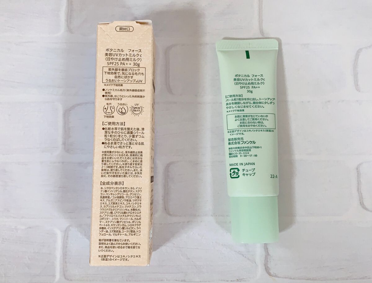 つやつやトーンアップUV/ボタニカルフォース/化粧下地を使ったクチコミ（2枚目）