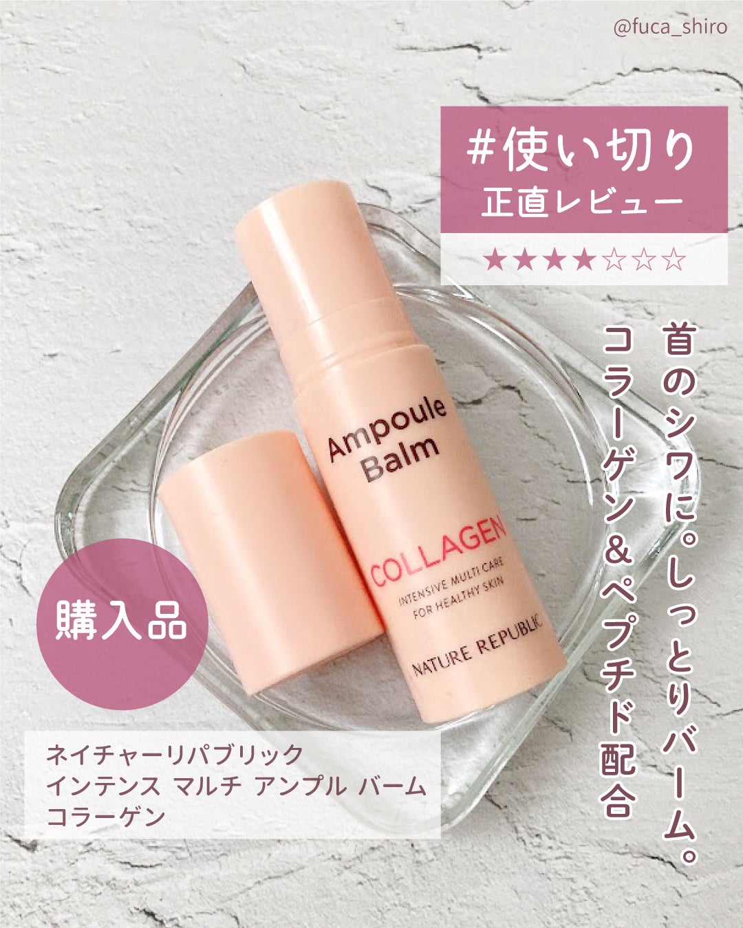 スティック美容液(コラーゲン)/ネイチャーリパブリック/フェイスバームを使ったクチコミ(1枚目)