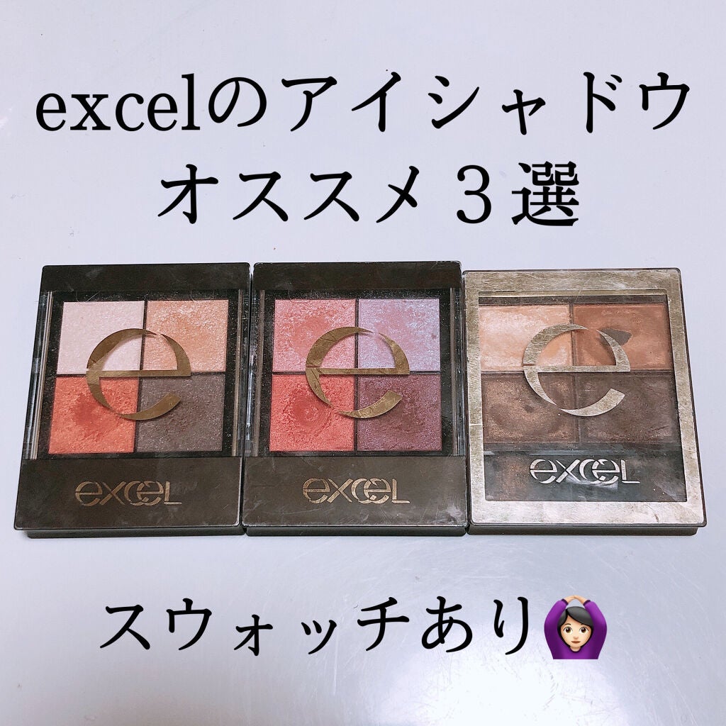 スキニーリッチシャドウ/excel/アイシャドウパレットを使ったクチコミ(1枚目)