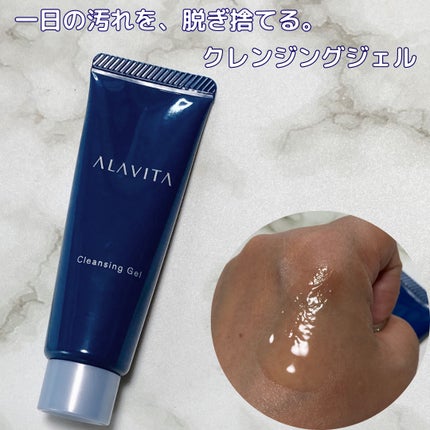 クレンジングジェル/ALAVITA/クレンジングジェルを使ったクチコミ(5枚目)