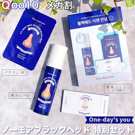 ノーモアブラックヘッド(ノーズピーリング)/One-day's you/スクラブ・ゴマージュを使ったクチコミ(1枚目)