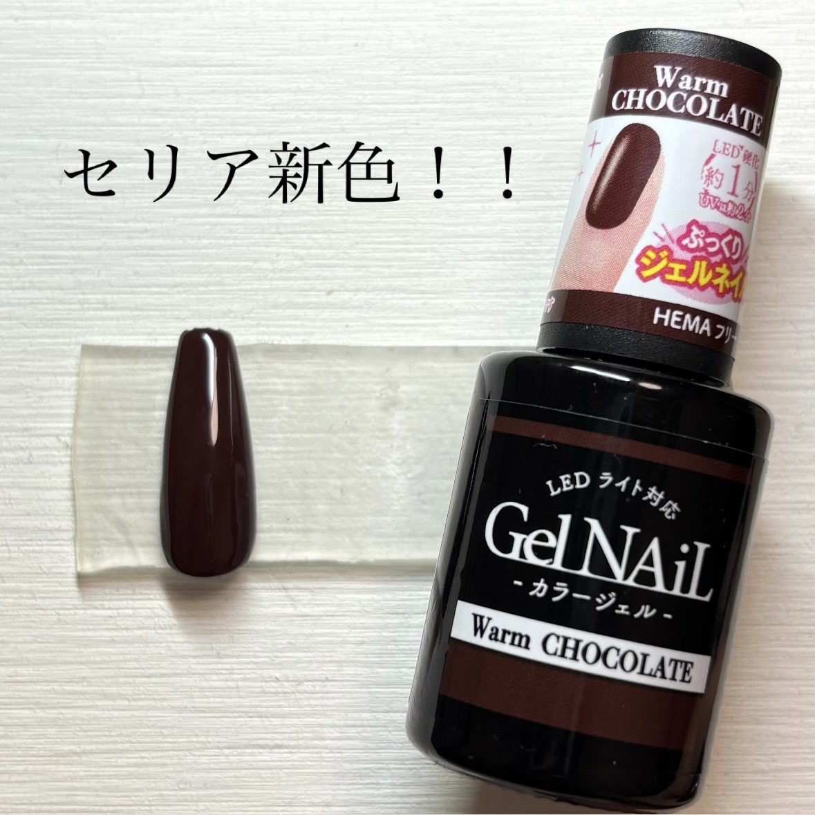 ジェルネイル（ライト対応）/セリア/ジェルネイルを使ったクチコミ（1枚目）