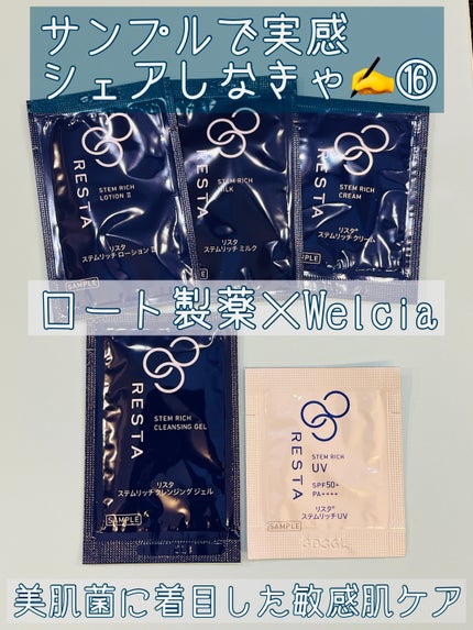 ステムリッチミルク/リスタ/乳液を使ったクチコミ(1枚目)