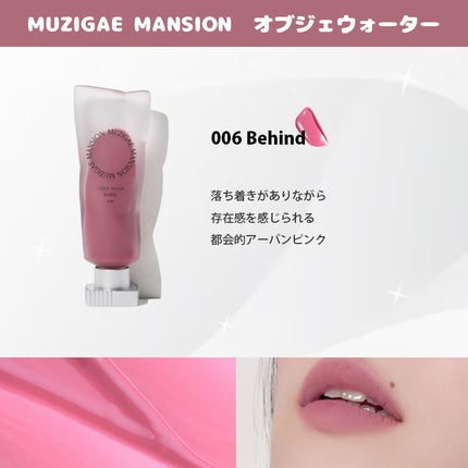 オブジェウォーター/MUZIGAE MANSION/口紅を使ったクチコミ(8枚目)