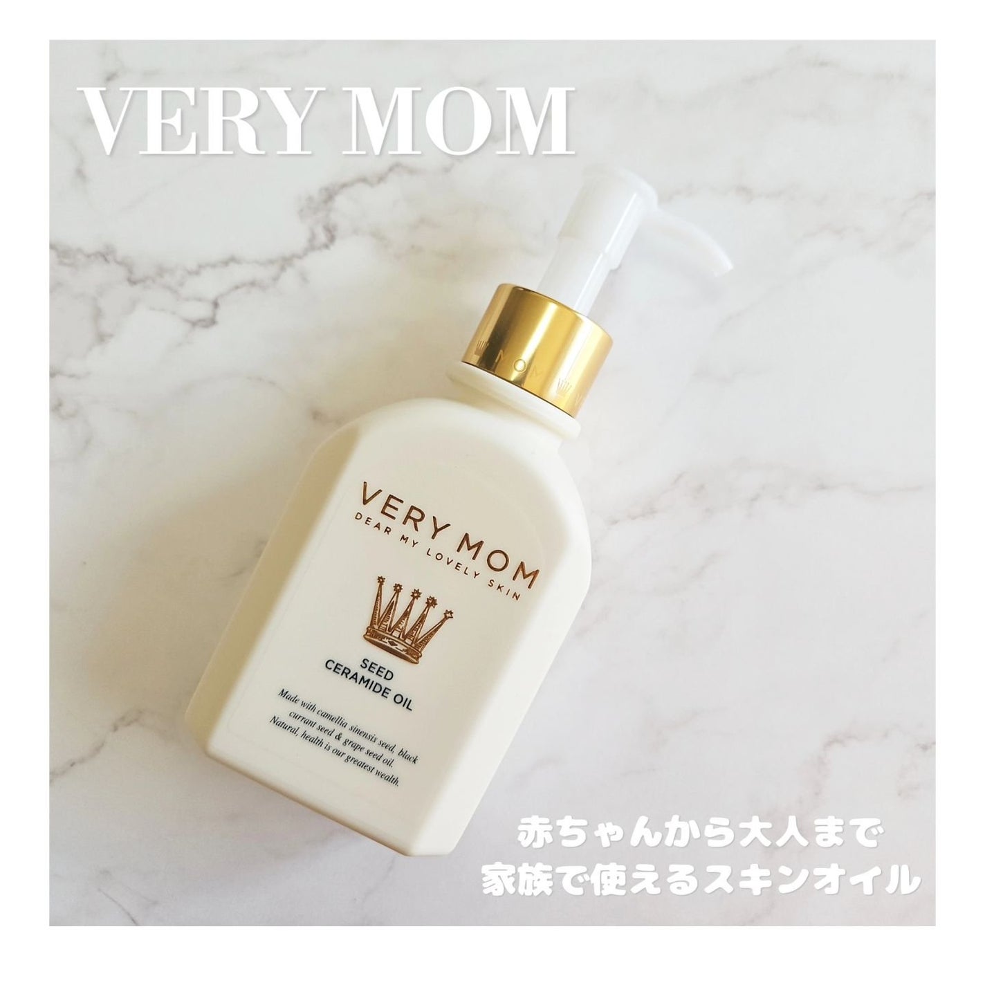 シード セラミド オイル/VERY MOM/フェイスオイルを使ったクチコミ(1枚目)