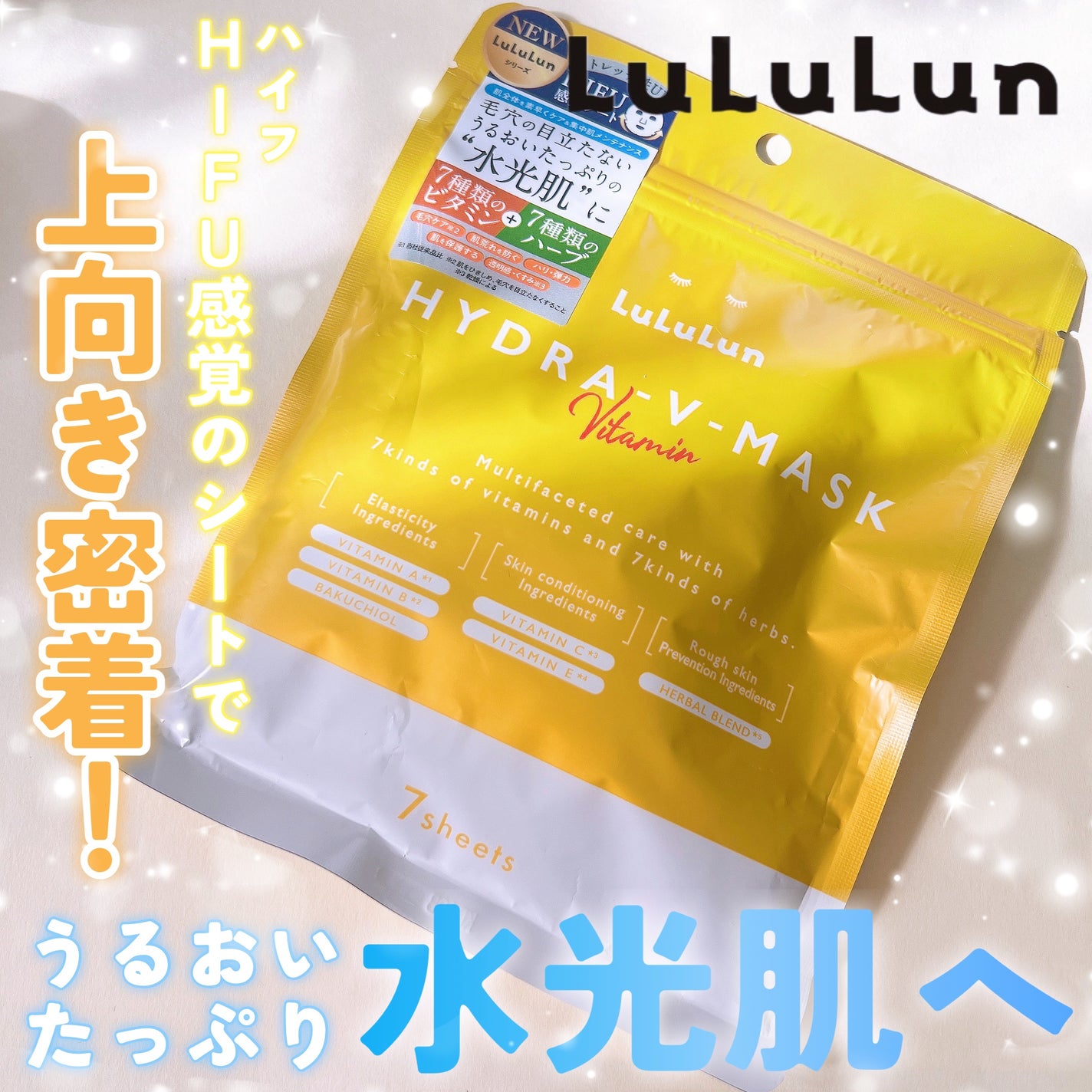 ルルルン ハイドラ V マスク/ルルルン/シートマスク・パックを使ったクチコミ(1枚目)