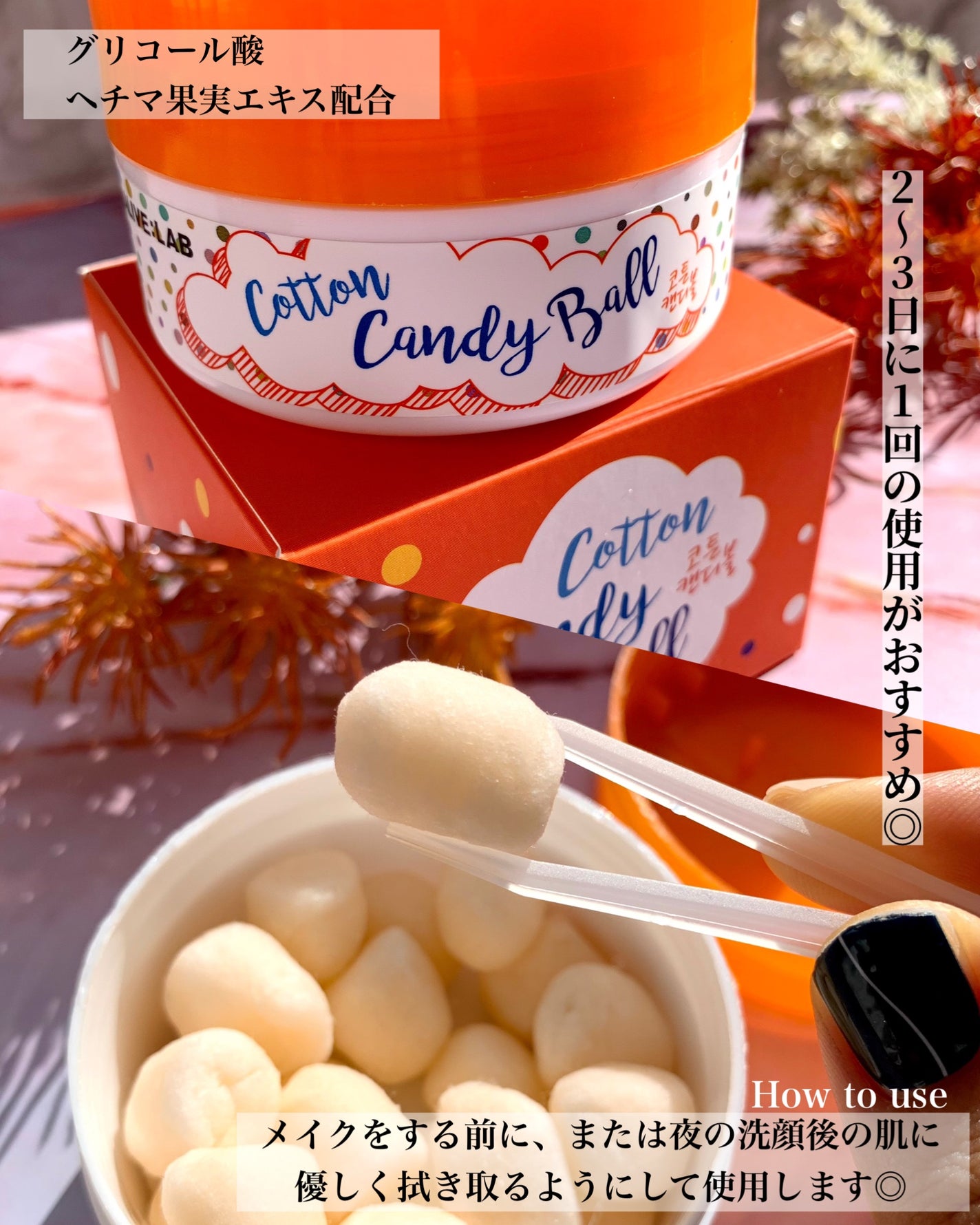 COTTON CANDY BALL/Alive:Lab/その他スキンケアを使ったクチコミ(3枚目)