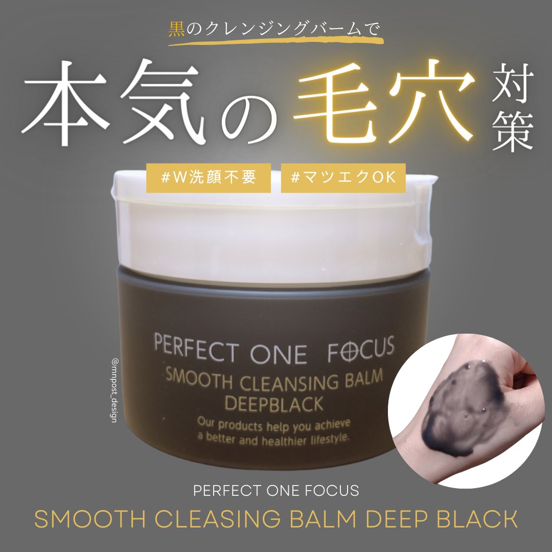 PERFECT ONE FOCUS 限定セットクレンジングバーム×12まとめ売り PERFECT ONE FOCUS スキンケアセット 「2個セット」パーフェクト