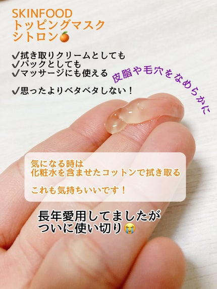 ゆず トッピングマスク/SKINFOOD/洗い流すパック・マスクを使ったクチコミ(2枚目)