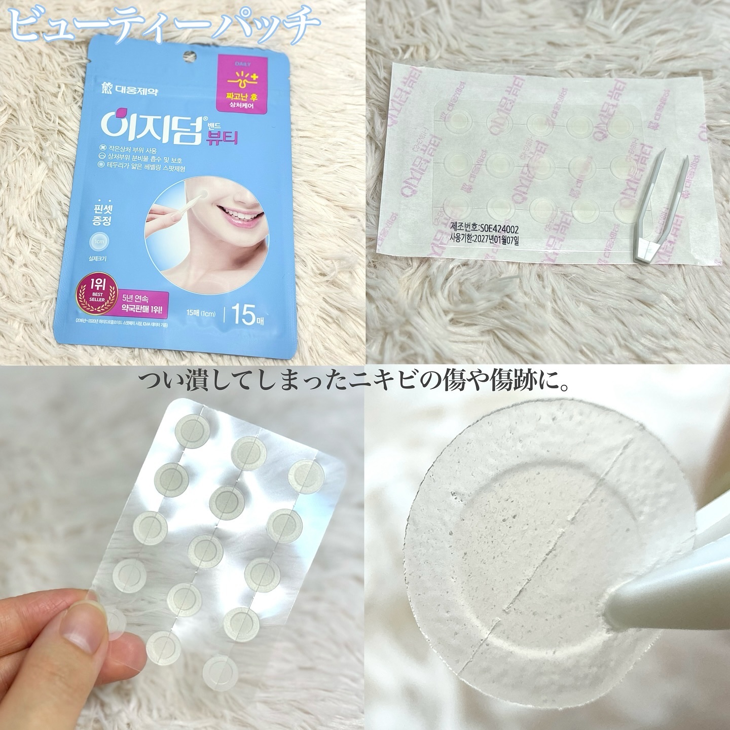 リリーフパッチ/イージーダムビューティー/にきびパッチを使ったクチコミ（2枚目）